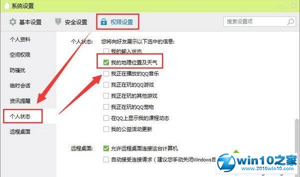 win10系统qq不显示地理位置的解决方法