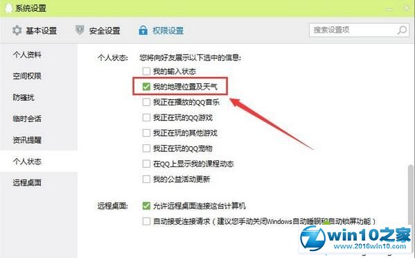 win10系统qq不显示地理位置的解决方法