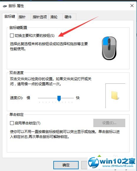 win10系统鼠标左右键反了的解决方法