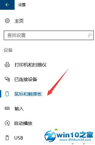 win10系统鼠标左右键反了的解决方法