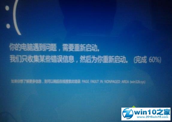 win7系统电脑升级更新到60%蓝屏不断重启的解决方法