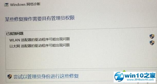 win10系统提示“wlan适配器驱动程序出问题”的解决方法