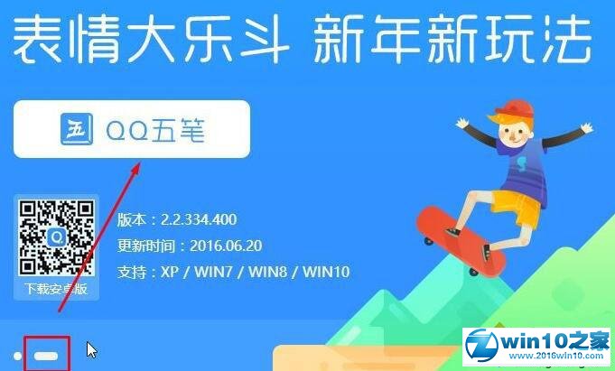 win10系统搜狗五笔输入法使用不了了的解决方法