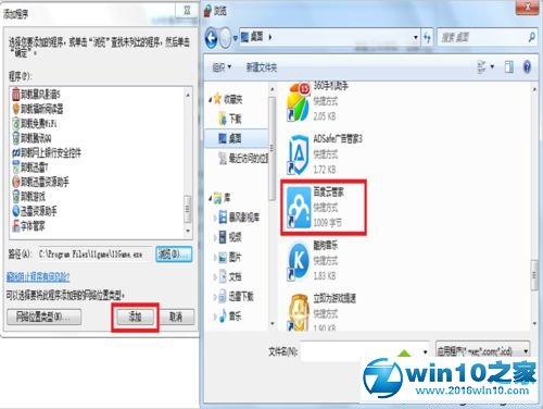 win10系统安装了百度云管家还提示安装的解决方法