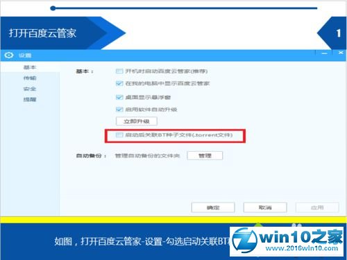 win10系统安装了百度云管家还提示安装的解决方法