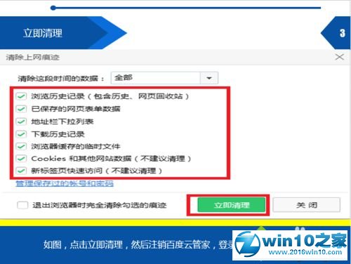 win10系统安装了百度云管家还提示安装的解决方法