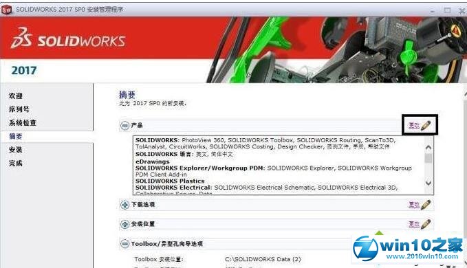 win10系统无法破解solidworks2017的解决方法