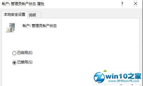 win10系统提示“无法使用内置管理员账户打开计算器”的解决方法