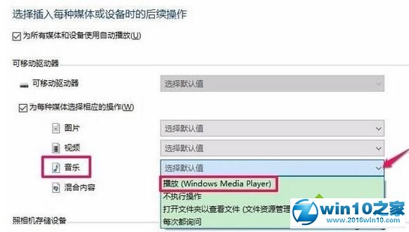 win10系统提示“请在默认程序控制面板创建关联”的解决方法