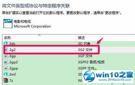 win10系统提示“请在默认程序控制面板创建关联”的解决方法