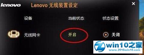 win10系统无线开关变成灰色的解决方法