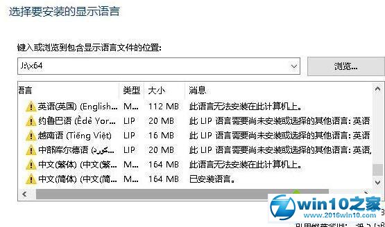 win10系统提示“此语言无法安装在此计算机上”的解决方法