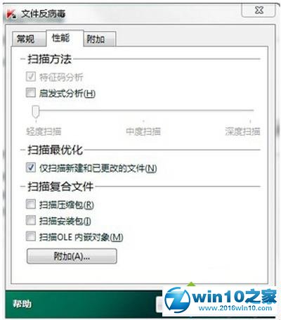 win10系统安装卡巴斯基2016后变卡的解决方法