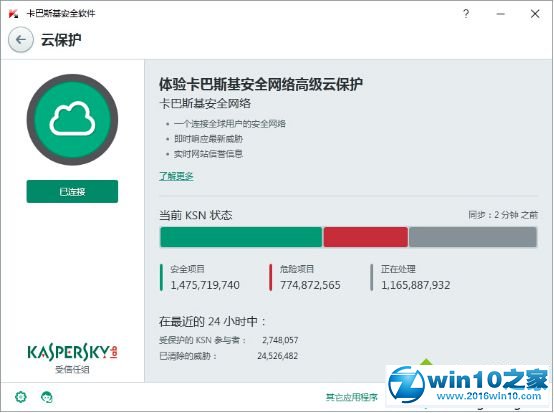 win10系统安装卡巴斯基2016后变卡的解决方法