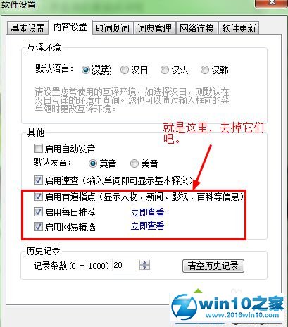 win10系统有道词典经常弹出广告的解决方法