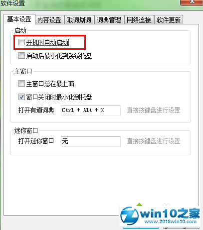 win10系统有道词典经常弹出广告的解决方法