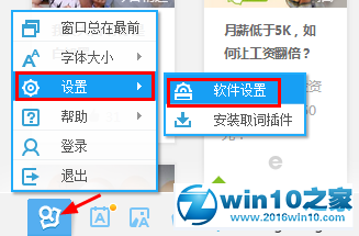 win10系统有道词典经常弹出广告的解决方法