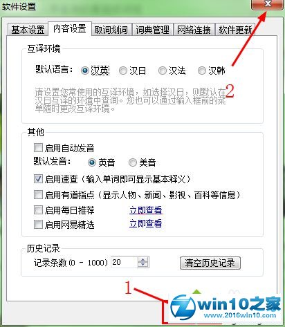 win10系统有道词典经常弹出广告的解决方法