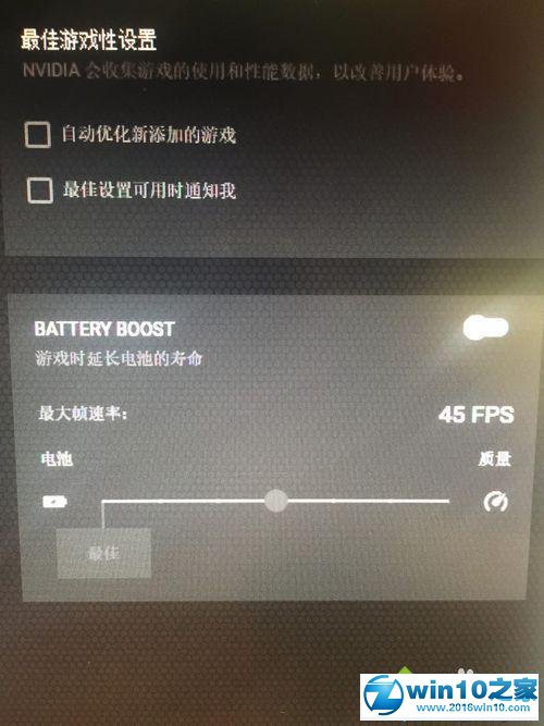 win10系统使用英伟达玩游戏帧数低的解决方法