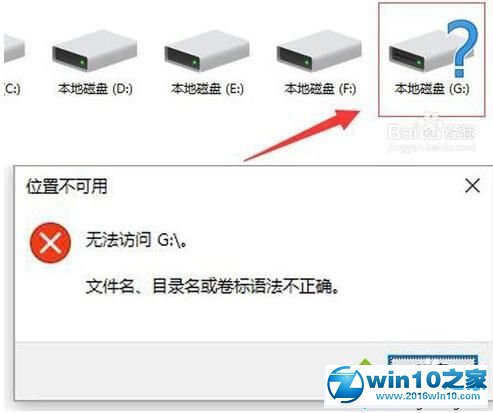 win10系统磁盘显示蓝色问号的解决方法