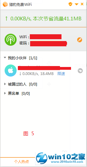 win10系统猎豹wifi开启失败的解决方法