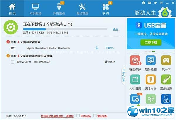 win10系统驱动人生安装驱动失败的解决方法