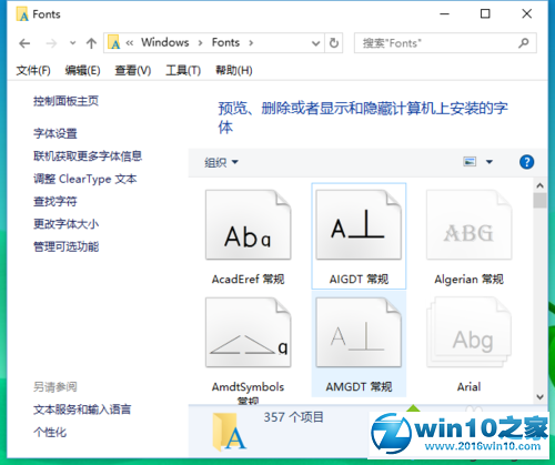 win10系统删除不了字体文件提示在system中打开的解决方法