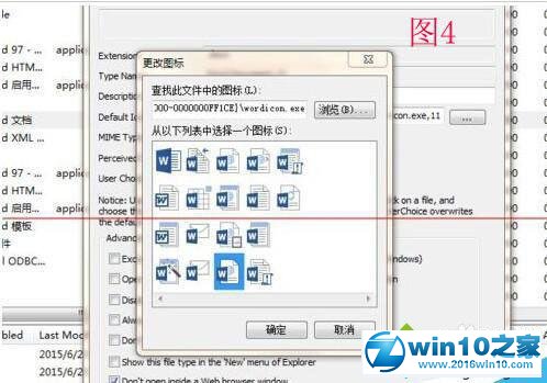 win10系统office2013文档图标不显示的解决方法