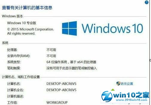 win10系统处理器和内存显示无法使用的解决方法