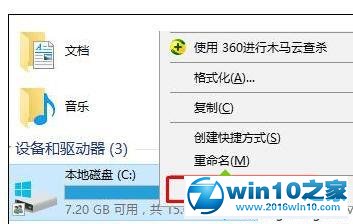 win10系统磁盘出现小人图标的解决方法