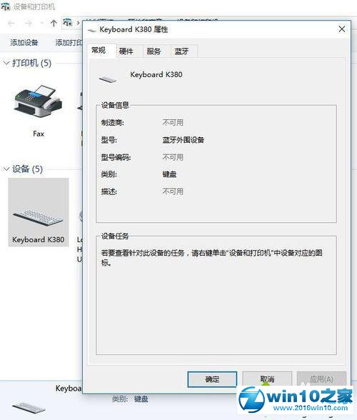 win10系统蓝牙键盘连接后使用不了的解决方法