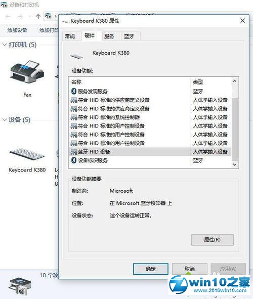 win10系统蓝牙键盘连接后使用不了的解决方法