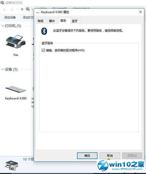 win10系统蓝牙键盘连接后使用不了的解决方法