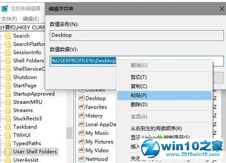 win10系统提示Desktop不可用的解决方法