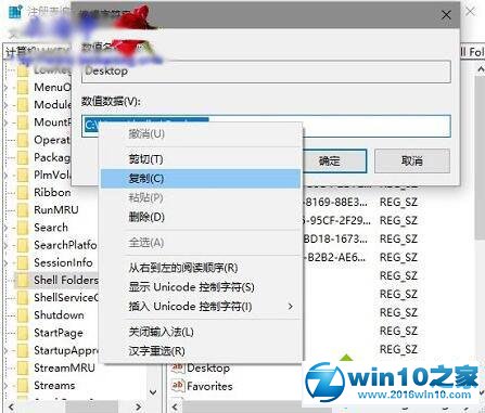 win10系统提示Desktop不可用的解决方法