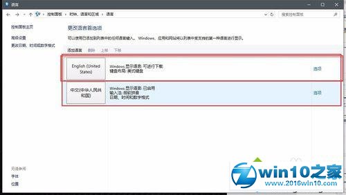 win10系统Ctrl+空格快捷键发生冲突的解决方法