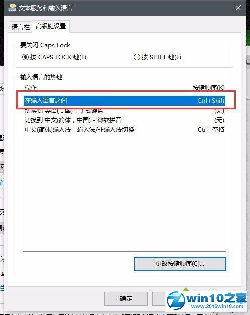 win10系统Ctrl+空格快捷键发生冲突的解决方法