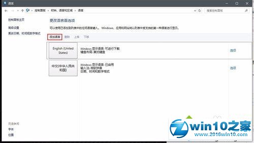 win10系统Ctrl+空格快捷键发生冲突的解决方法