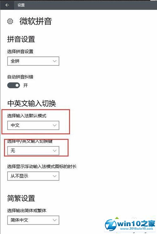 win10系统Ctrl+空格快捷键发生冲突的解决方法