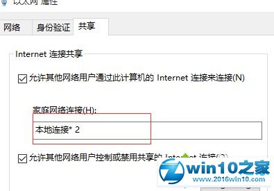 win10系统热点无法开启的解决方法