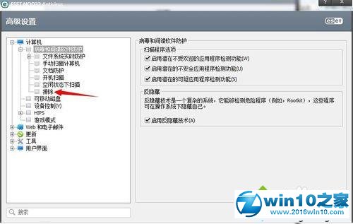 win10系统eset导致adsafe无法使用的解决方法