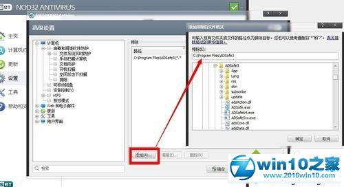 win10系统eset导致adsafe无法使用的解决方法