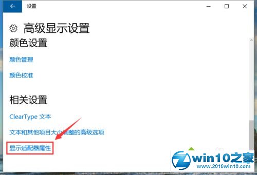 win10系统电脑显示器出现超频的解决方法