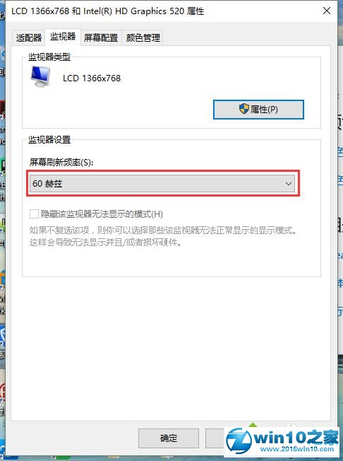 win10系统电脑显示器出现超频的解决方法