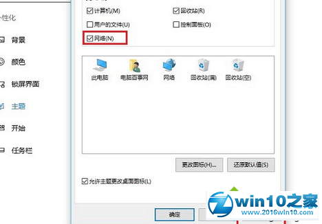 win10系统桌面“网上邻居”图标不见的解决方法