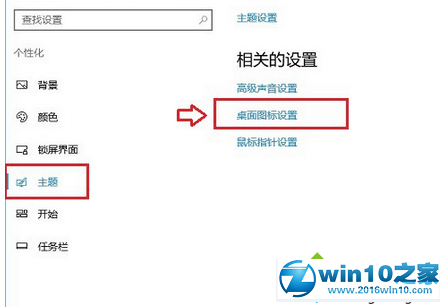 win10系统桌面“网上邻居”图标不见的解决方法