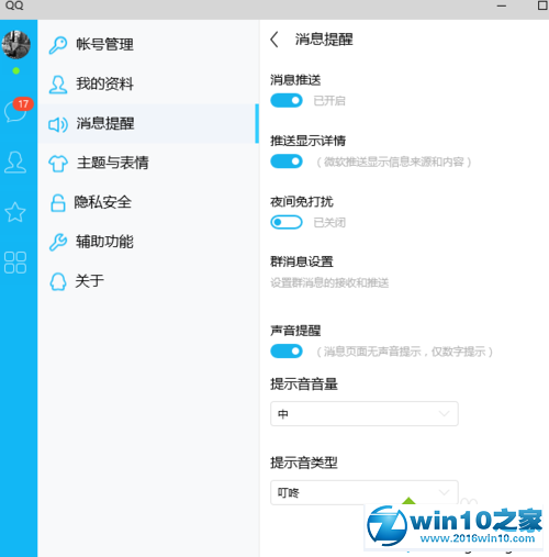 win10系统QQ后台不能弹出聊天消息的解决方法