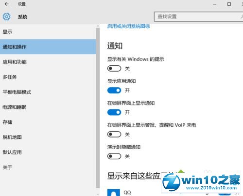 win10系统QQ后台不能弹出聊天消息的解决方法