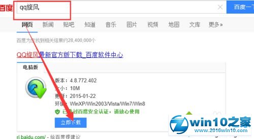 win10系统浏览器不支持qq旋风的解决方法