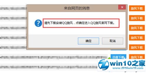 win10系统浏览器不支持qq旋风的解决方法